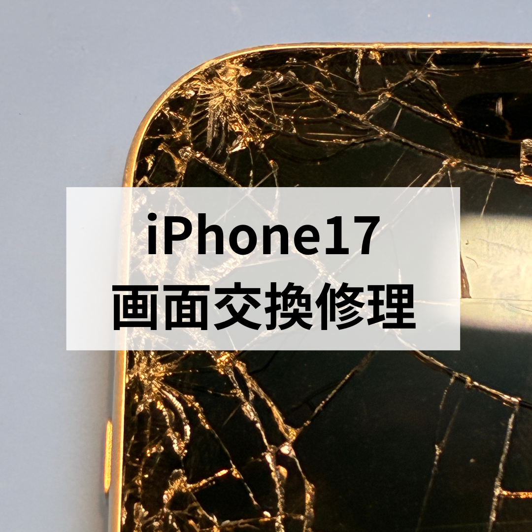 夏休みのお出かけ中にiPhone17を高所から落下💥画面交換で復旧！スマホ修理工房天神地下街店